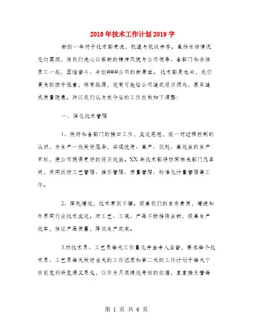 2018年技术工作计划2000字