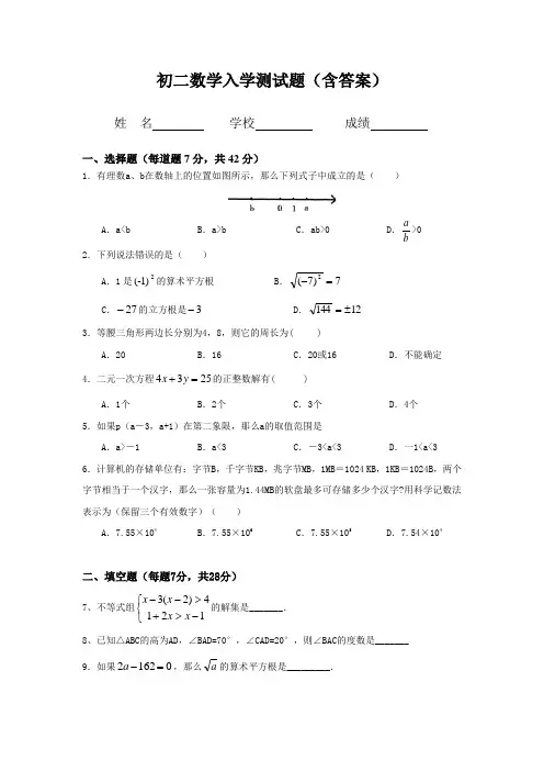 初二数学入学测试题(含答案)