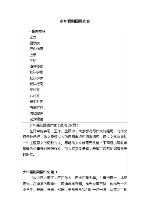 少年强则国强作文