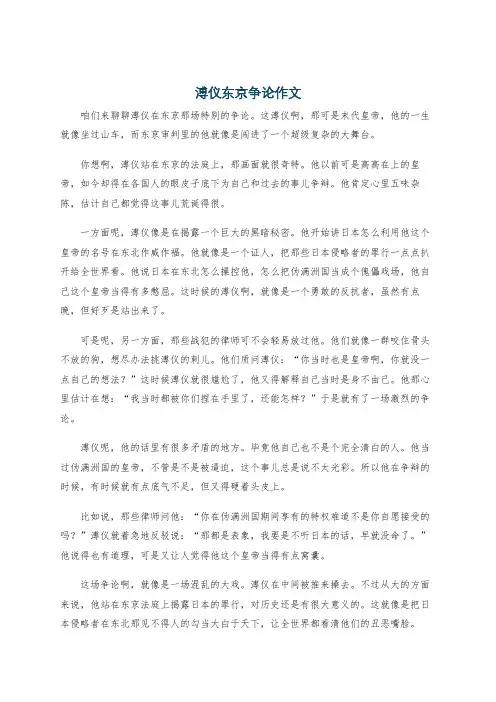 溥仪东京争论作文