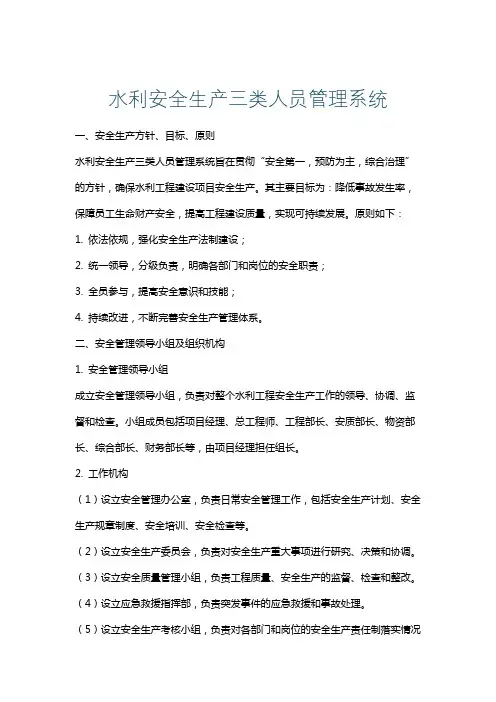水利安全生产三类人员管理系统