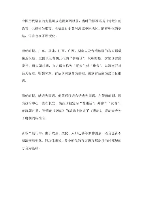 中国历代语言的变化