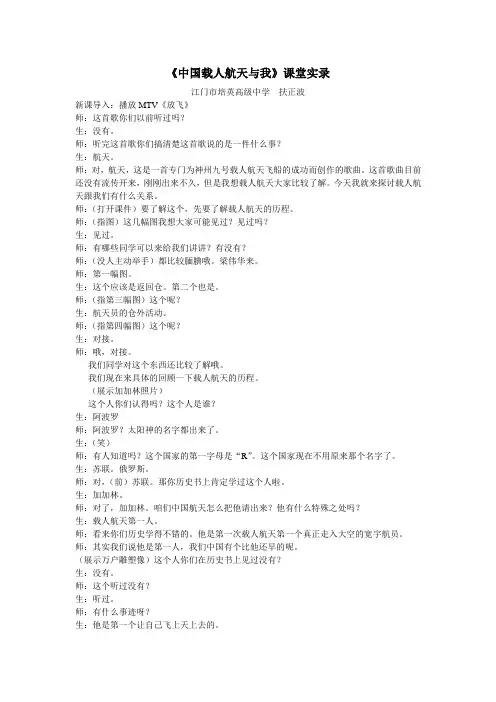 中国载人航天与我课堂实录
