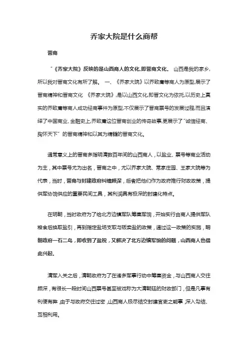 乔家大院是什么商帮