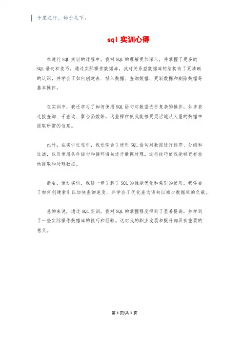 sql实训心得