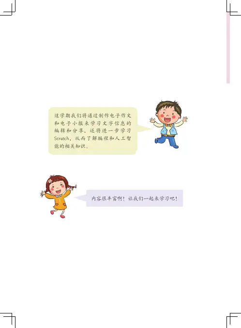 重大版课件小学信息技术4年级下册第一课