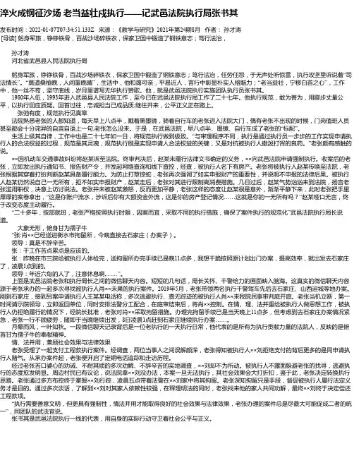 淬火成钢征沙场老当益壮戍执行——记武邑法院执行局张书其