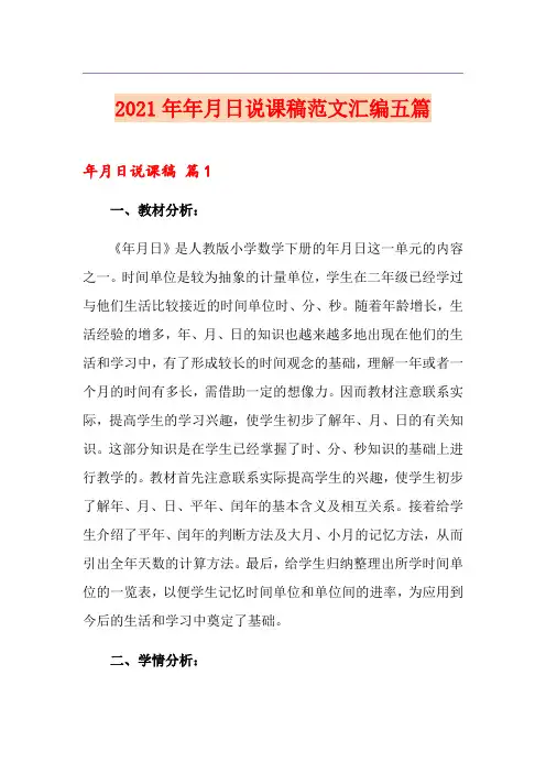 2021年年月日说课稿范文汇编五篇