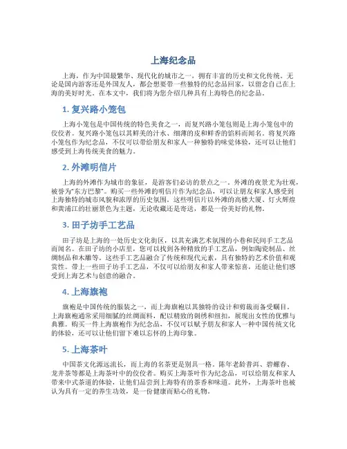 上海纪念品
