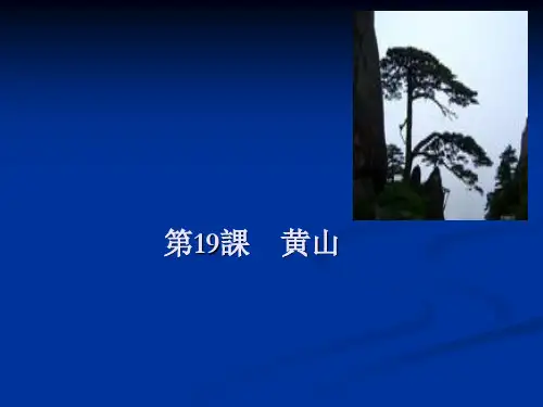 导游日语第19课