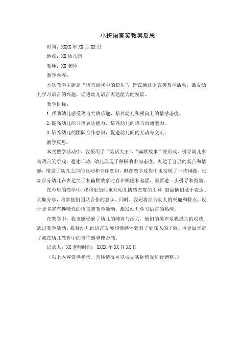 小班语言笑教案反思
