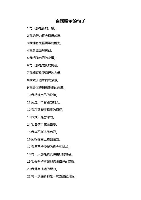 自我暗示的句子