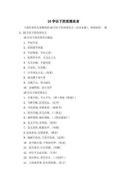 10字以下的至理名言