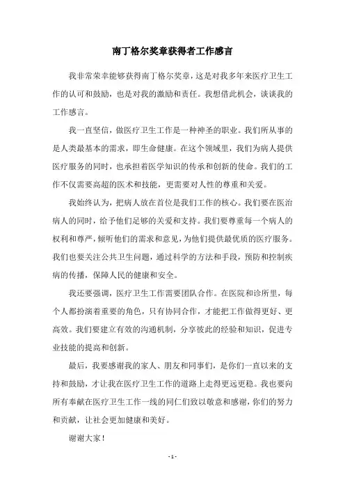 南丁格尔奖章获得者工作感言