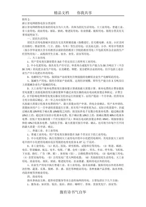 电费分类