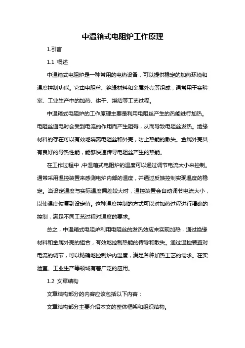 中温箱式电阻炉工作原理