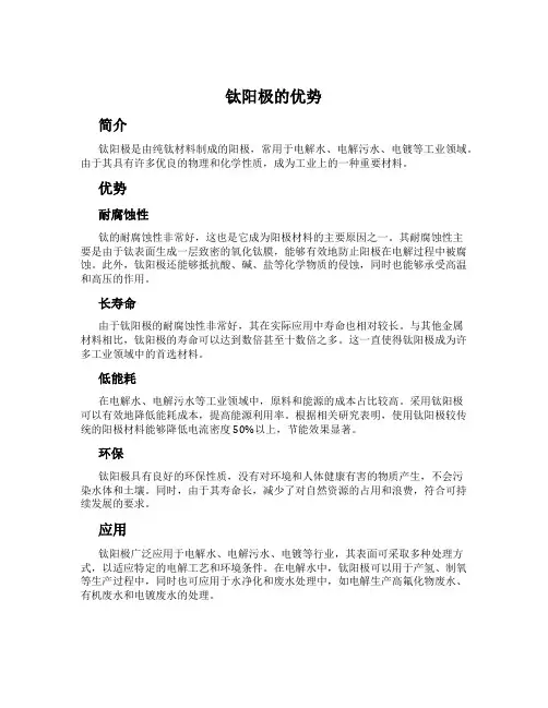 钛阳极的优势