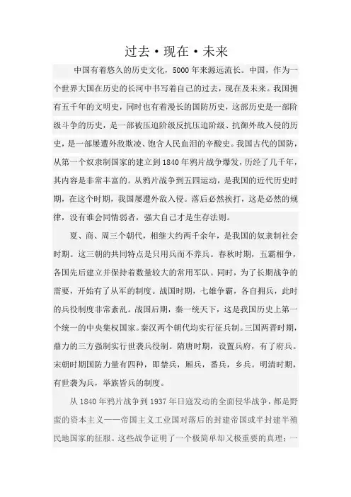 过去 现在 未来