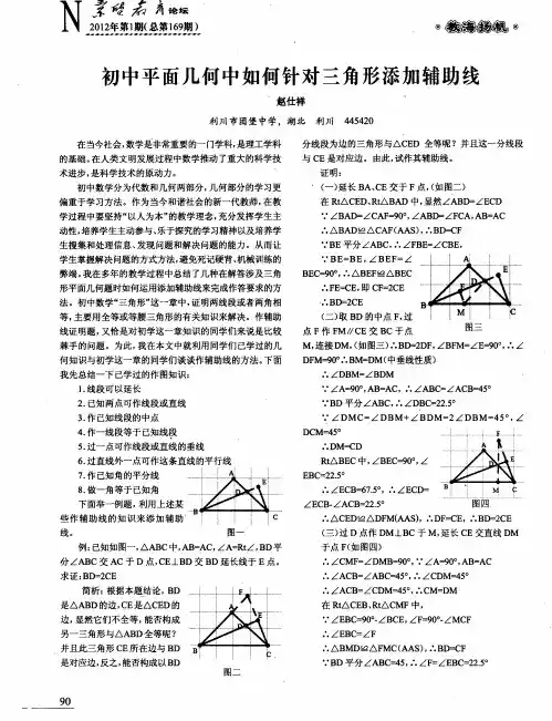 初中平面几何中如何针对三角形添加辅助线