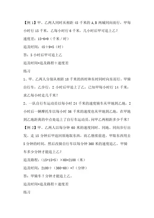 小学数学奥数小升初常考行程问题-追及问题练习题五年级六年级适用