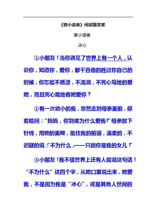 《寄小读者》阅读题答案