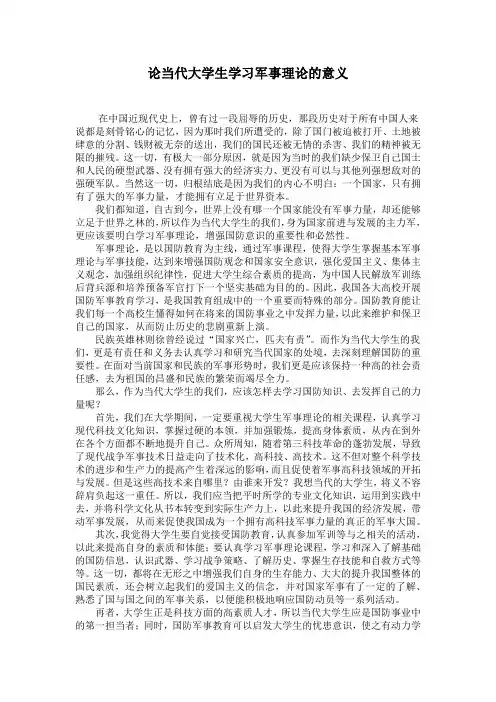 当代大学生学习军事理论的意义