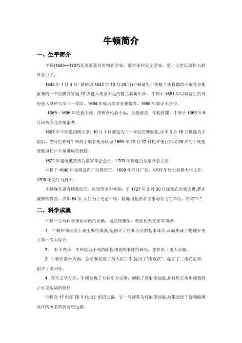 牛顿的生涯简介