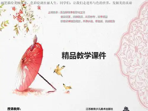 苏少小学美术五年级下册4课理想的居住环境课件