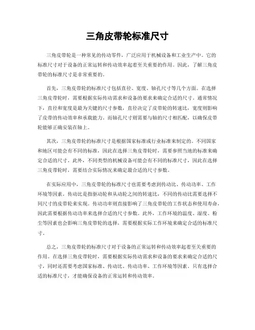 三角皮带轮标准尺寸