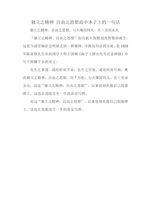 独立之精神 自由之思想高中本子上的一句话