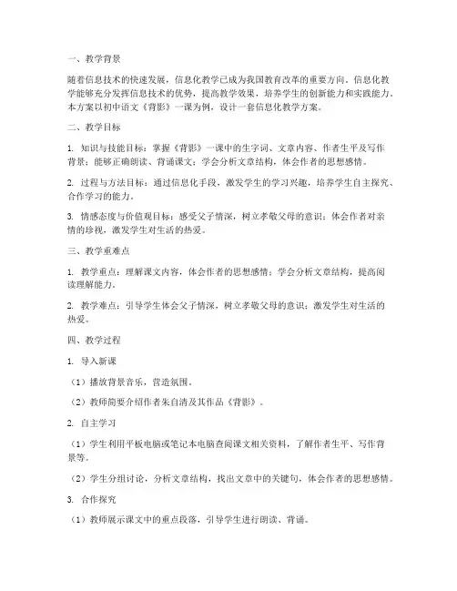 信息化教学设计方案作业