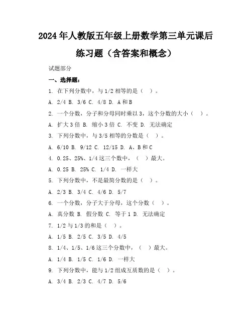 2024年人教版五年级上册数学第三单元课后练习题(含答案和概念)