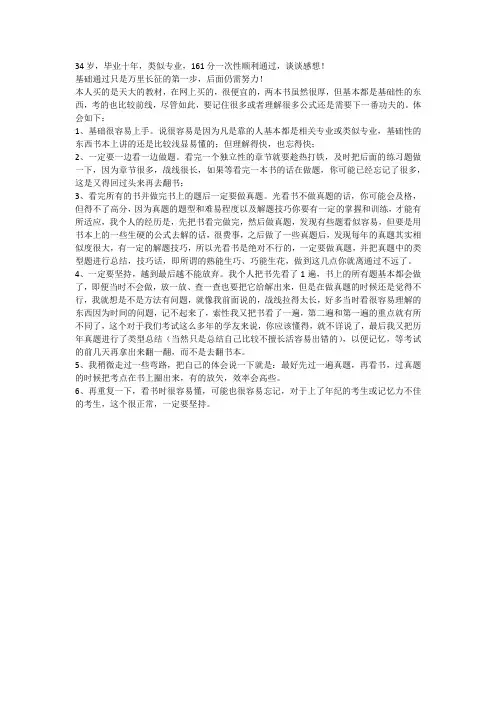 注册电气工程师供配电基础考试经验