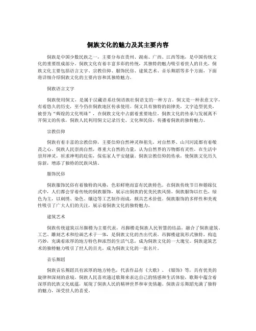 侗族文化的魅力及其主要内容