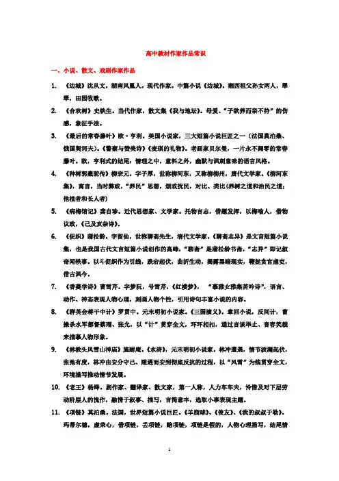高中教材作家作品常识