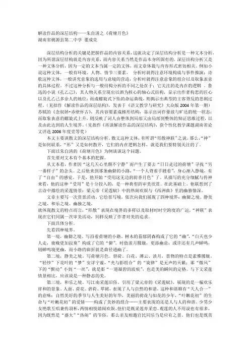解读作品的深层结构