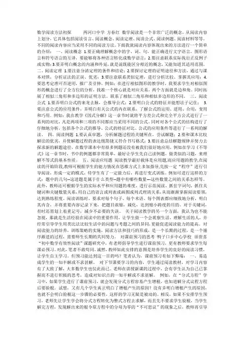 数学阅读方法
