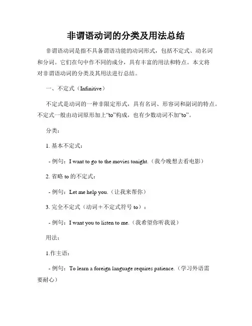 非谓语动词的分类及用法总结