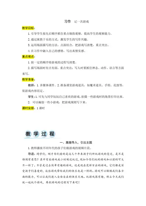 第六单元习作《记一次游戏》教学设计