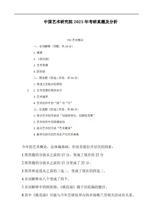 中国艺术研究院2025年考研真题及分析