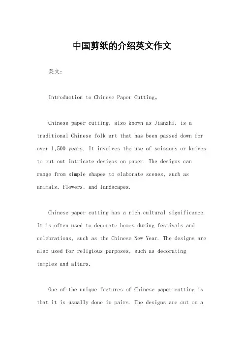中国剪纸的介绍英文作文
