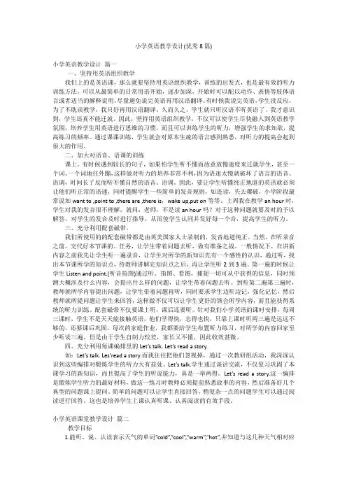 小学英语教学设计(优秀8篇)