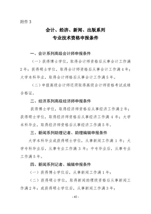 出版系列专业技术资格申报条件