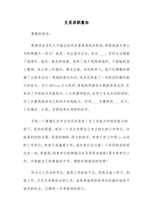 文员求职意向(四篇)