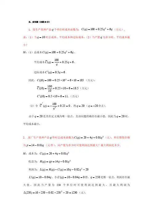 2021年中央电大经济数学基础应用题和计算题考点版