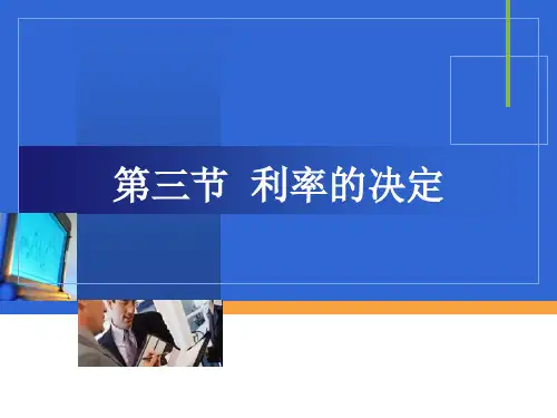 宏观经济学之利率的决定(2024版)