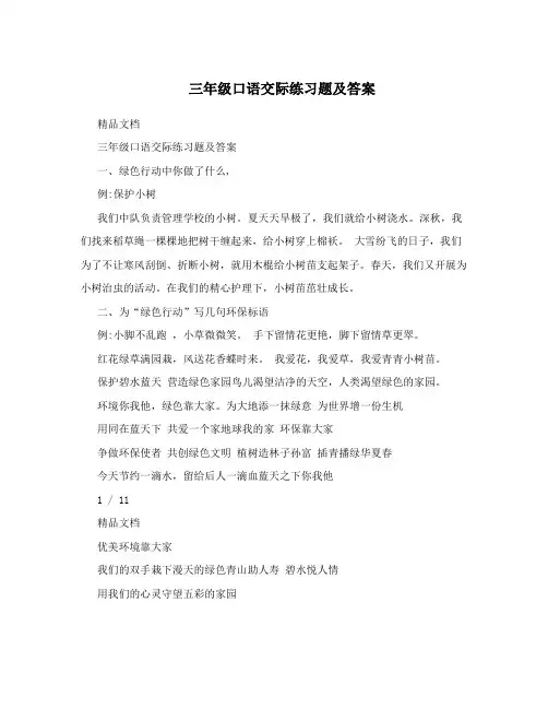 三年级口语交际练习题及答案