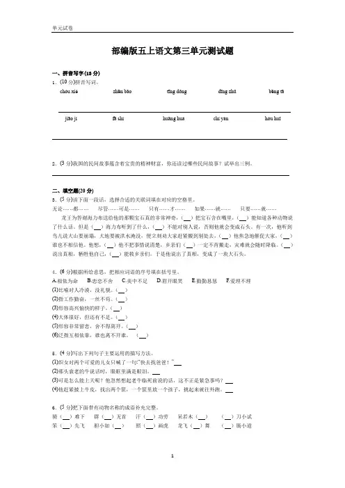 2020年人教【部编版】五年级上语文第三单元测试题(含答案)
