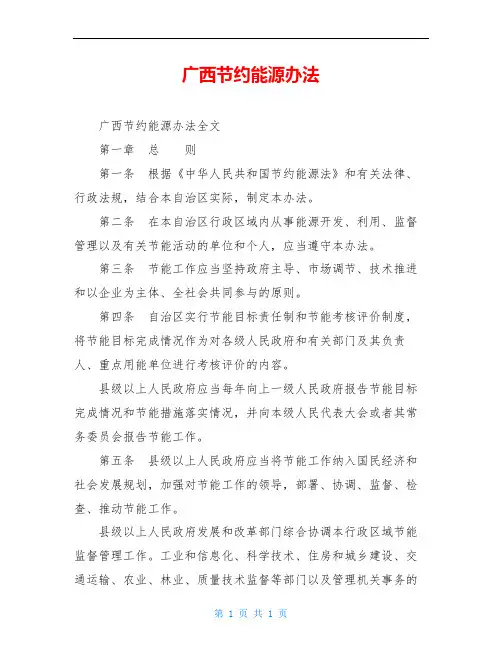 广西节约能源办法