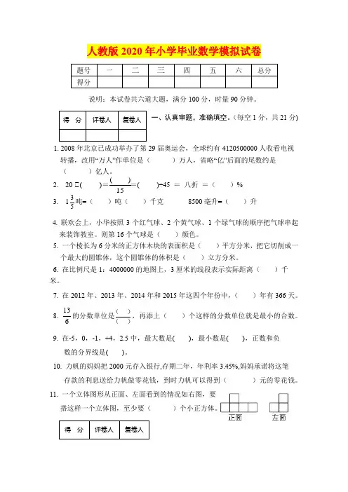 人教版2020年六年级数学毕业模拟考试试卷及答案3